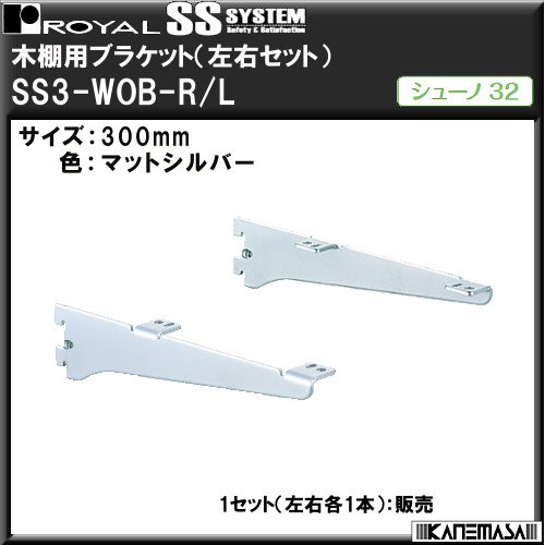 Amazon | ロイヤル 木棚用ブラケット(左右セット) 【シューノ32